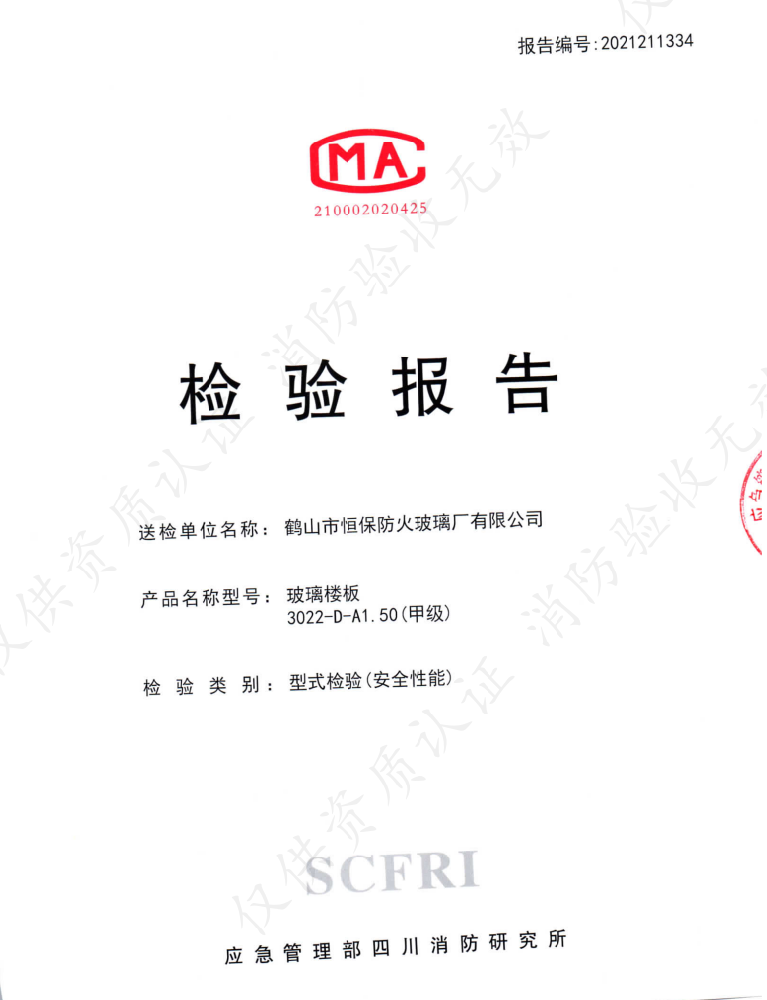 鹤山恒保 哔咔漫画
楼板 3022-D-A1.50（甲级）检验报告
