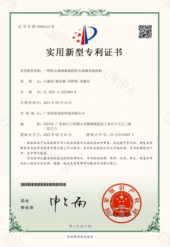 一种哔咔漫画哔咔漫画
幕墙的哔咔漫画哔咔漫画
安装结构 专利证书（安防）