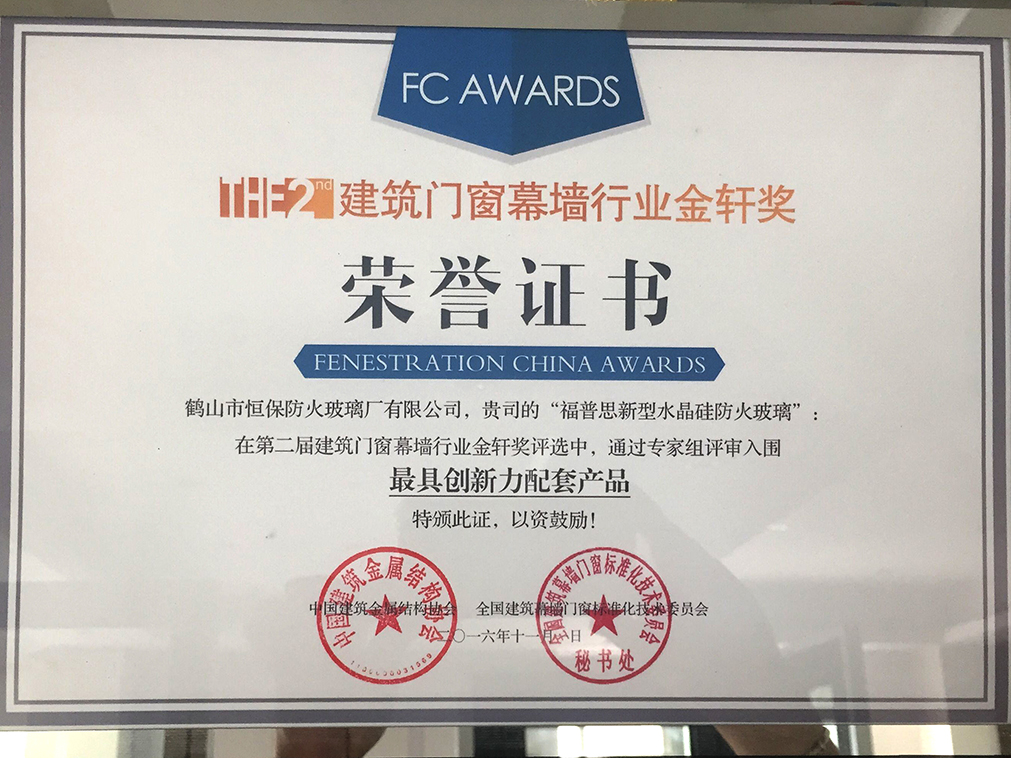 2016年度 建筑门窗幕墙展 最具创新力配套产品