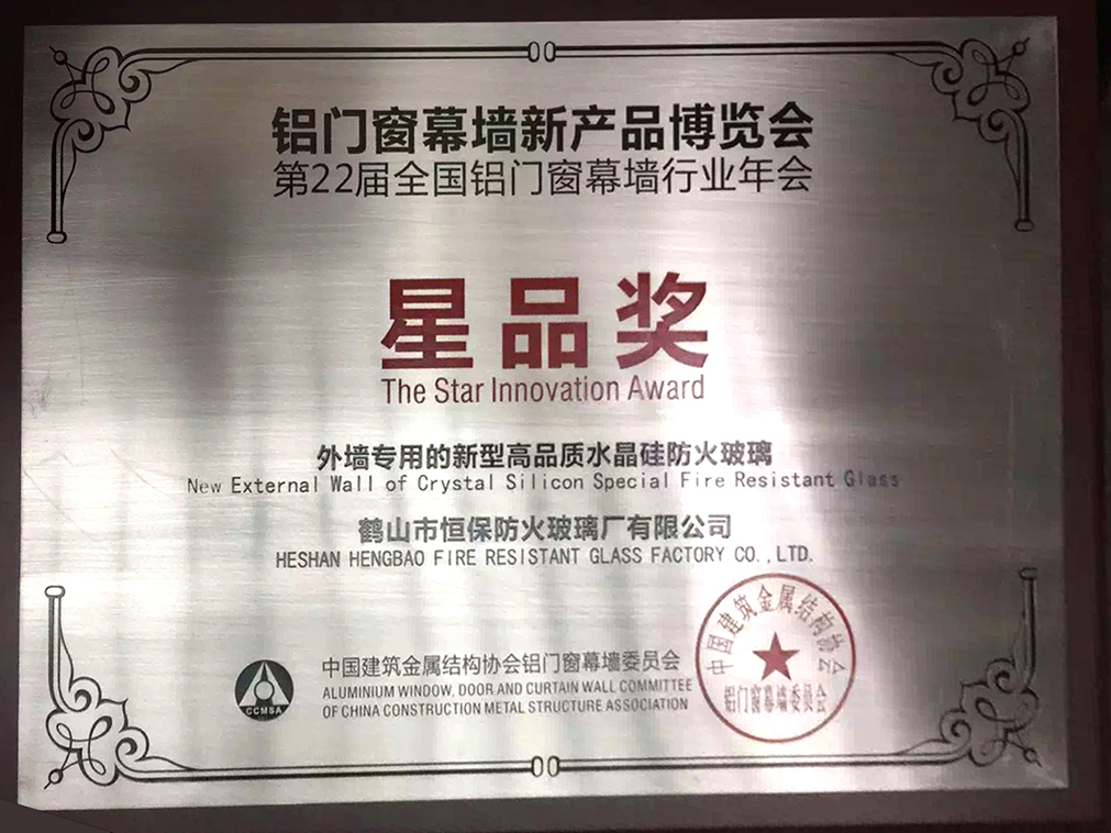 2016年度 全国铝门窗幕墙展 星品奖