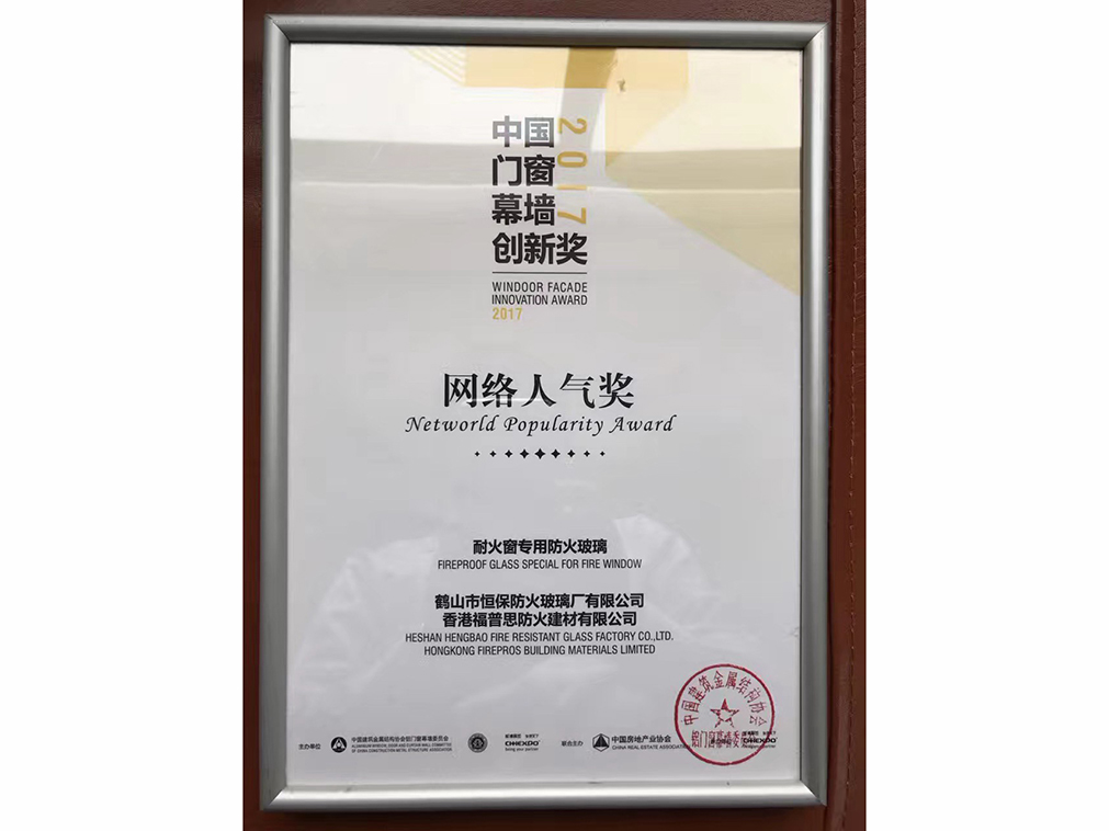 2017年度 全国铝门窗幕墙展 网络人气奖
