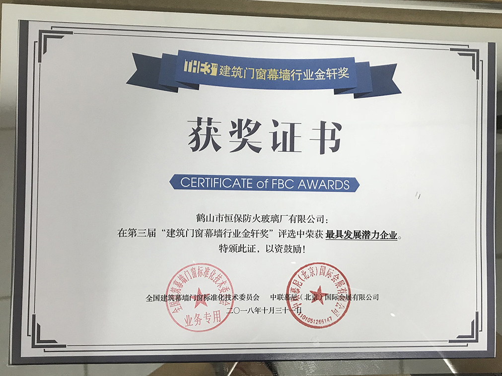 2018年度 第三届金轩奖 最具发展潜力企业