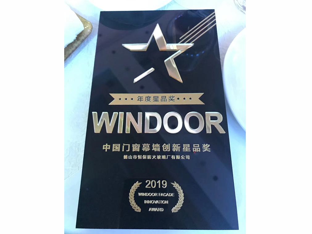 2019年度 门窗幕墙创新星品奖