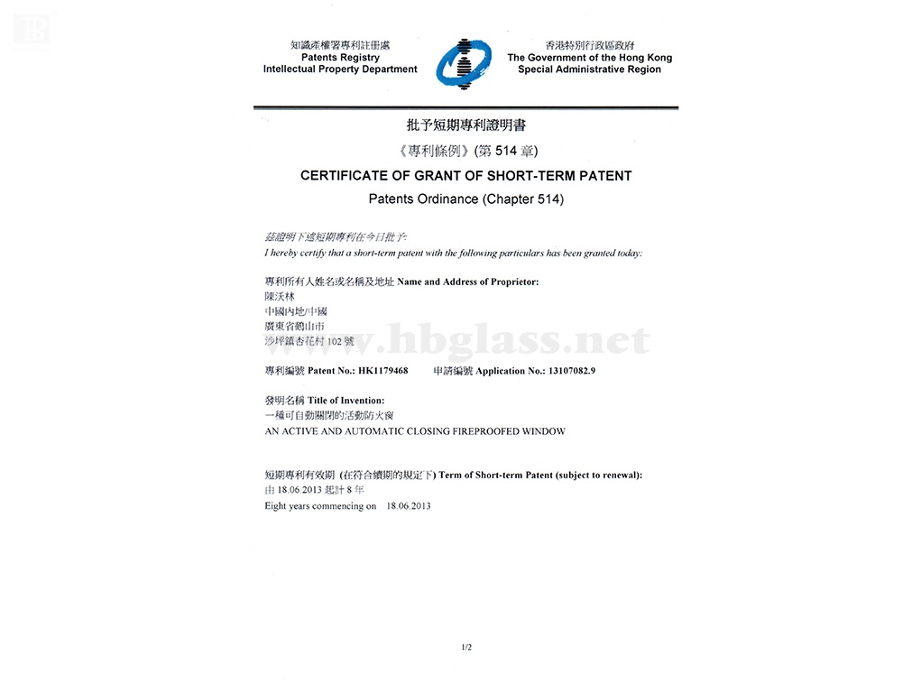 可自动关闭活动哔咔漫画窗香港专利证书
